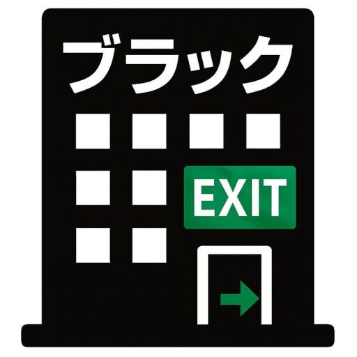 【上司に無視される】辛い日々からの脱却法|存在を消される苦しみを体験した僕が解説